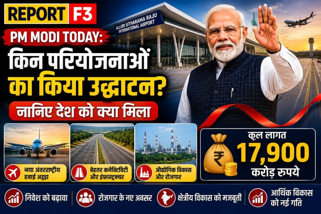 PM Modi Today प्रधानमंत्री नरेंद्र मोदी ने आंध्र प्रदेश में ₹18000 करोड़ की विकास परियोजनाओं का उद्घाटन किया