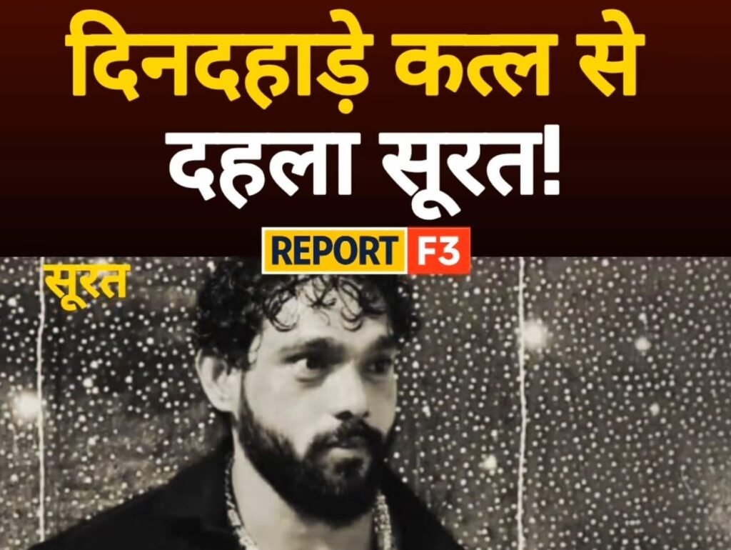 Surat Bhestan Murder Case Crime Scene Police Investigation in Surat